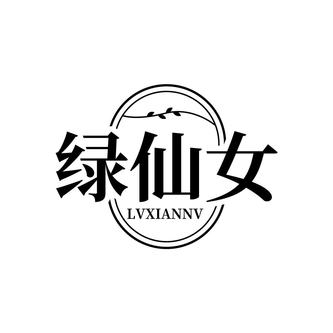 绿仙女