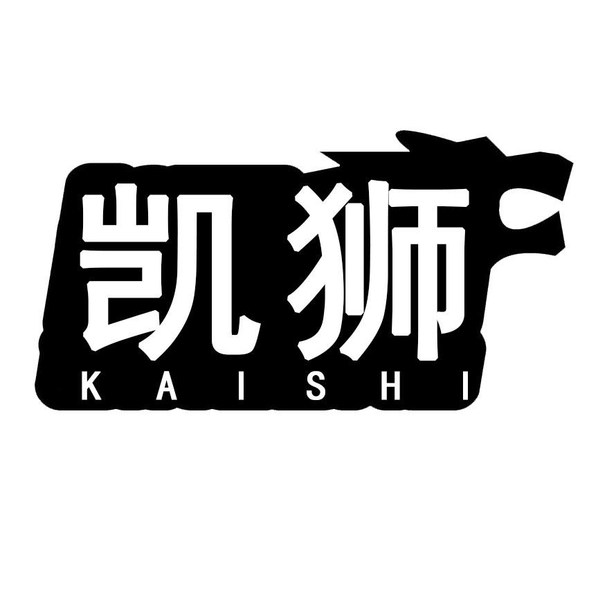 凯狮