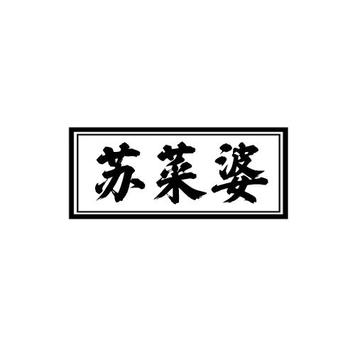 苏菜婆
