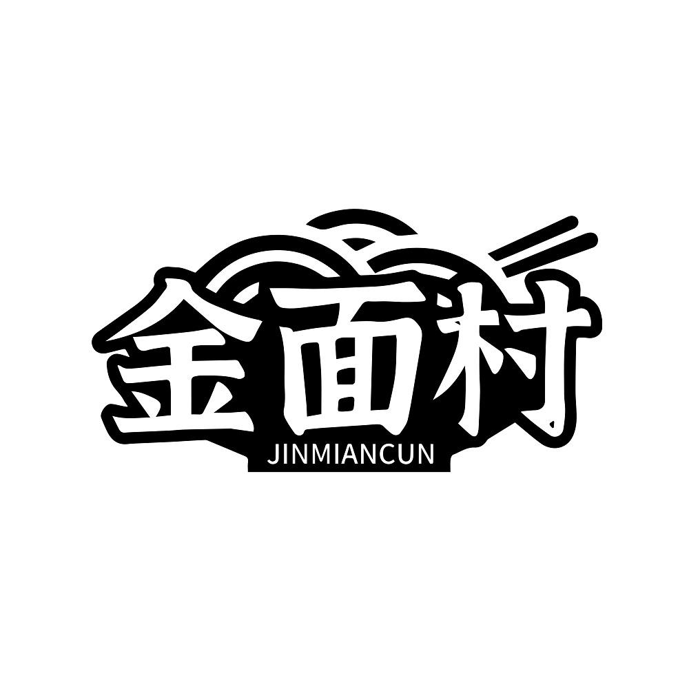 金面村