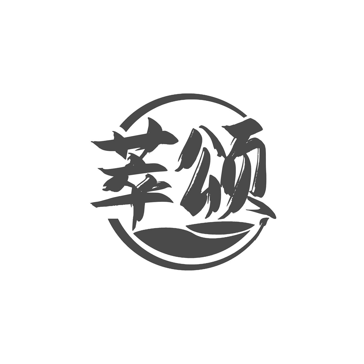 萃颂