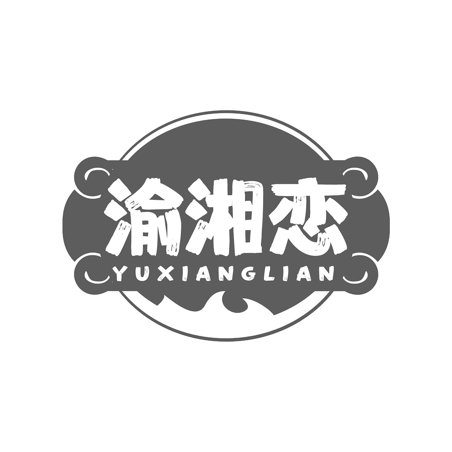渝湘恋