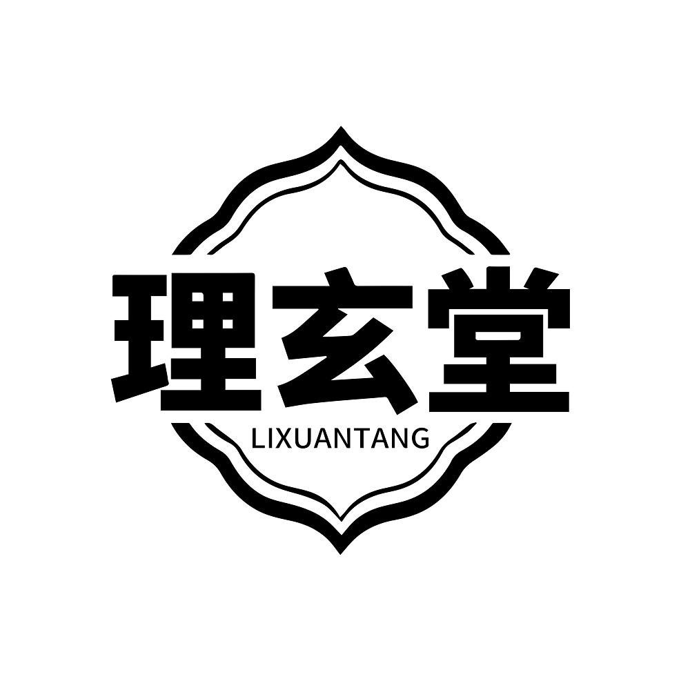 理玄堂