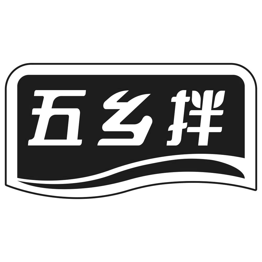 五乡拌