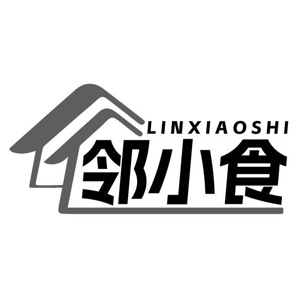 邻小食
