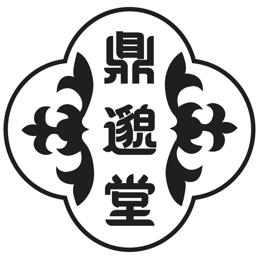 鼎邈堂