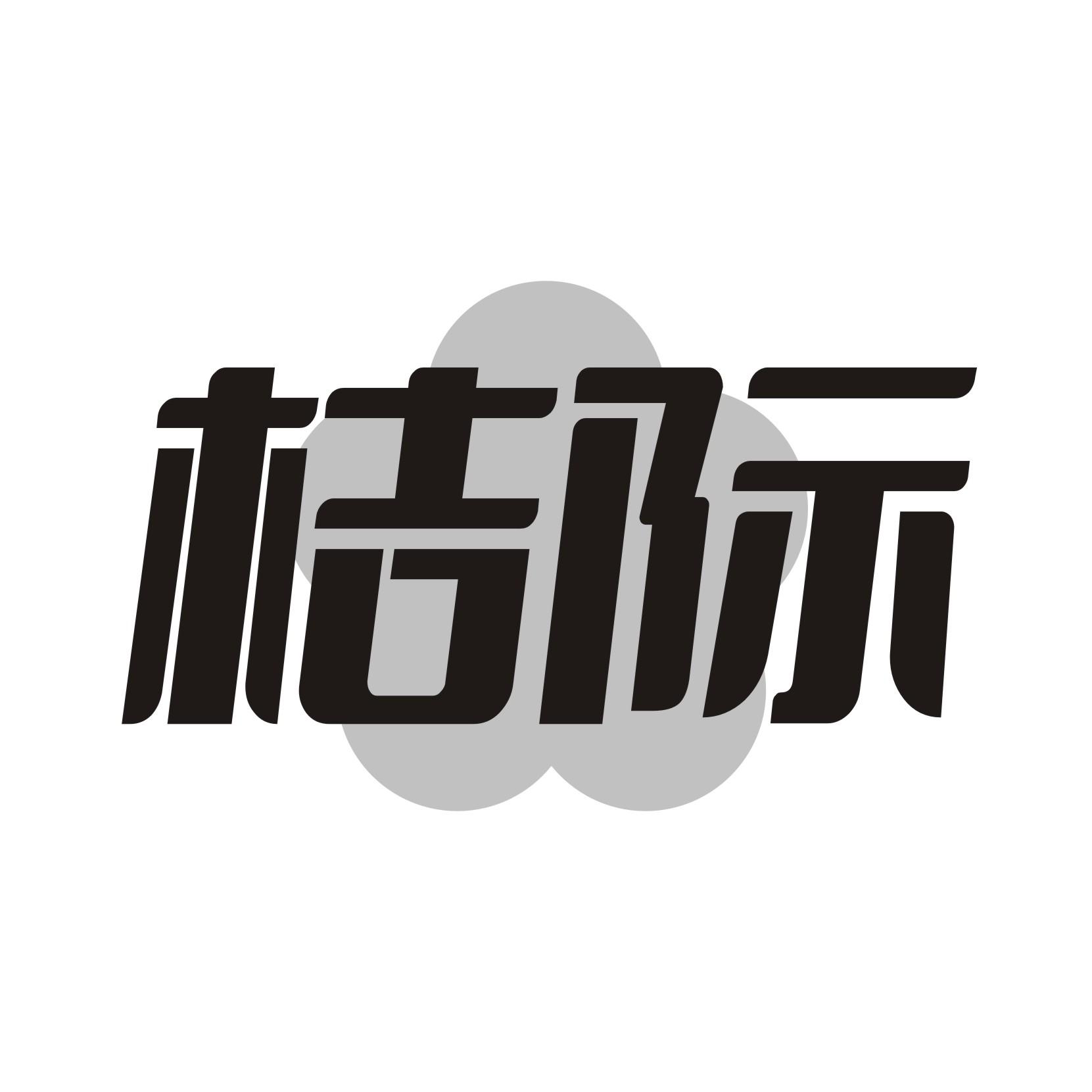 桔际