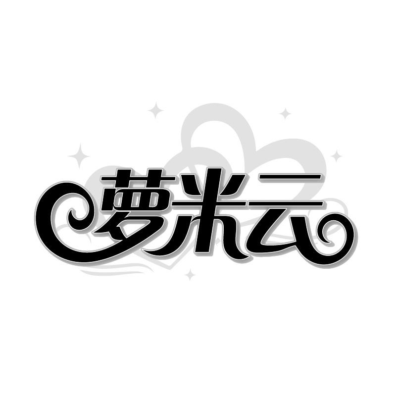 萝米云