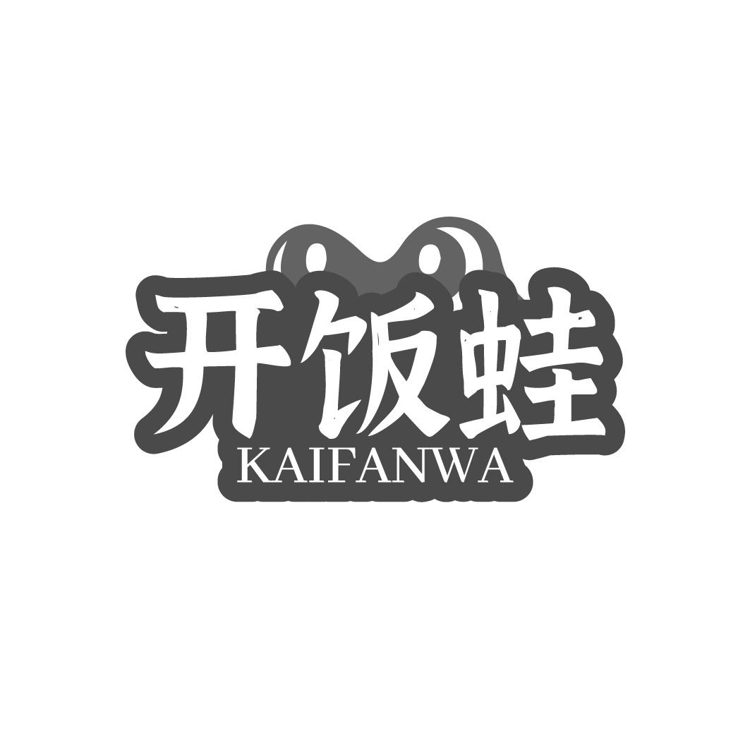 开饭蛙