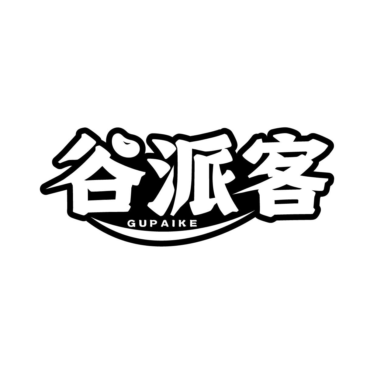 谷派客