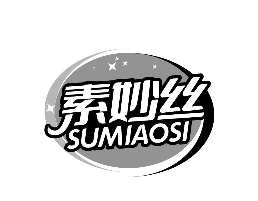 素妙丝