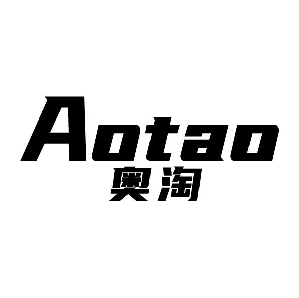 奥淘