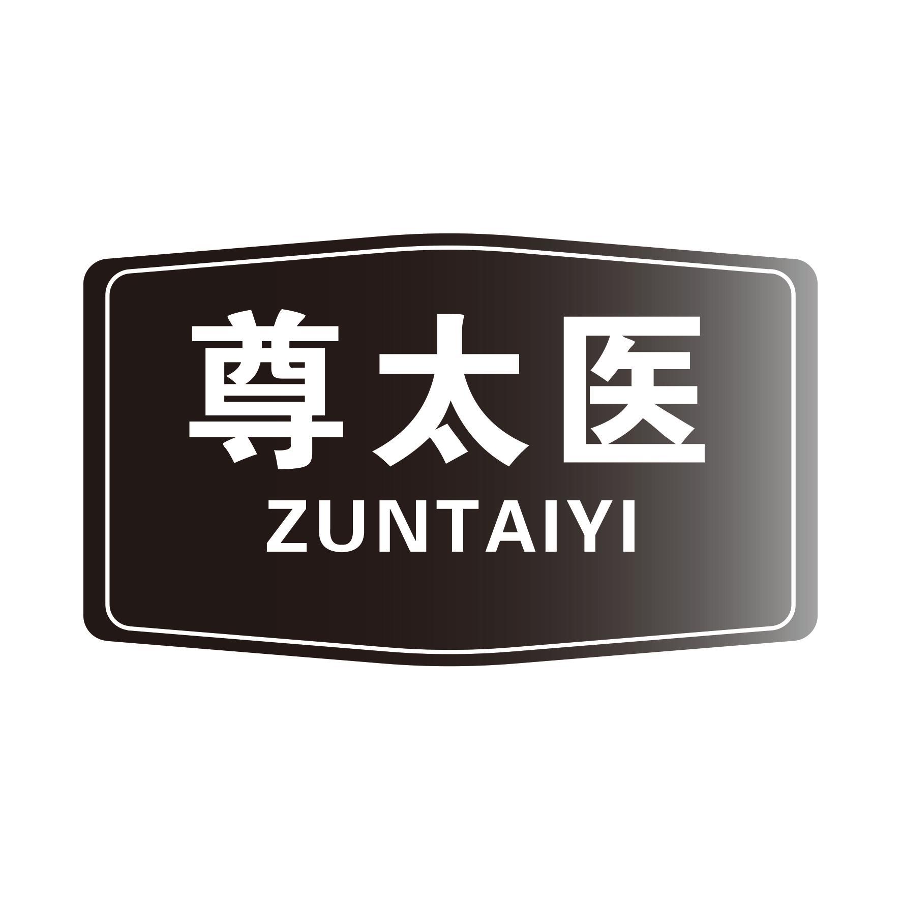 尊太医