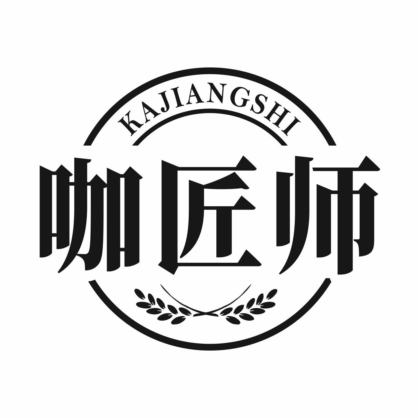 咖匠师