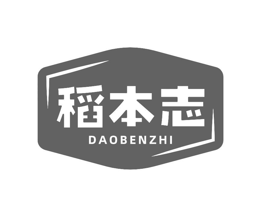 稻本志