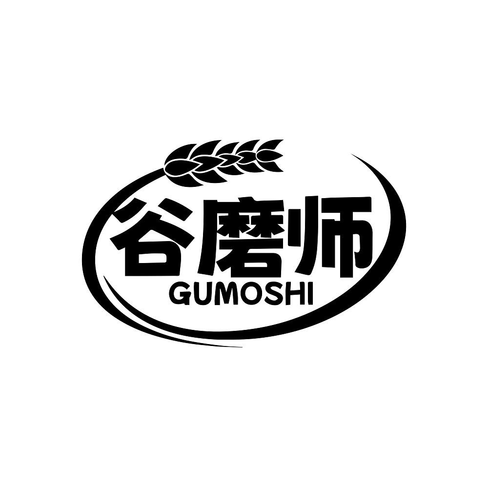 谷磨师