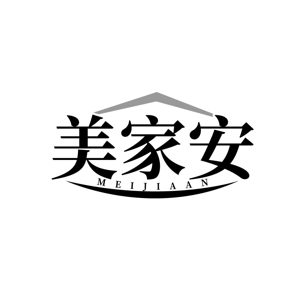美家安