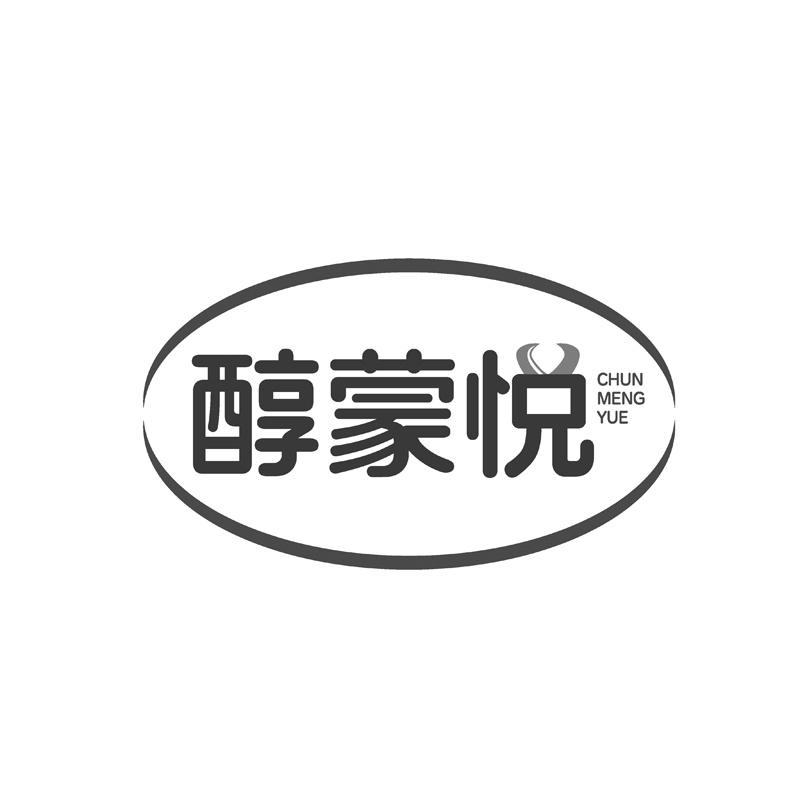 醇蒙悦