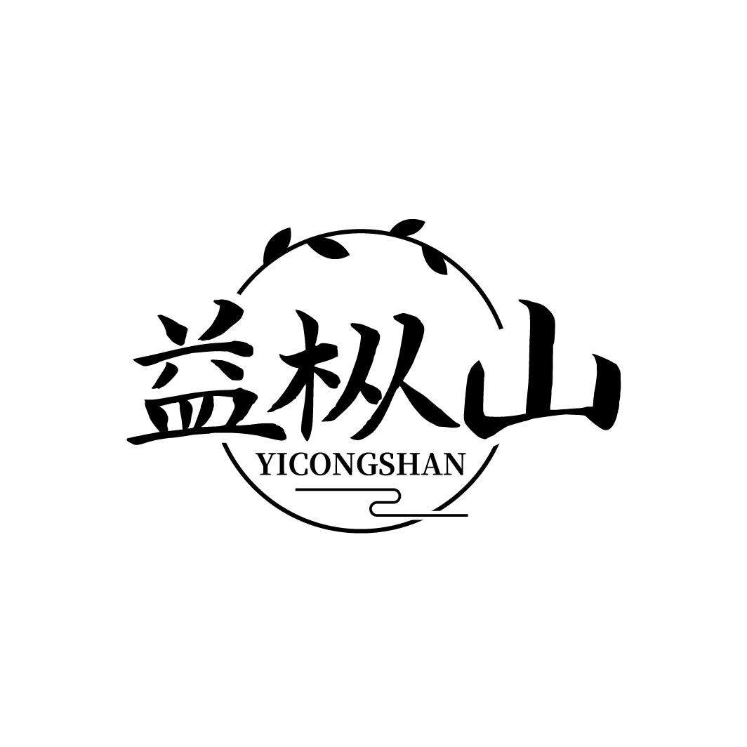 益枞山