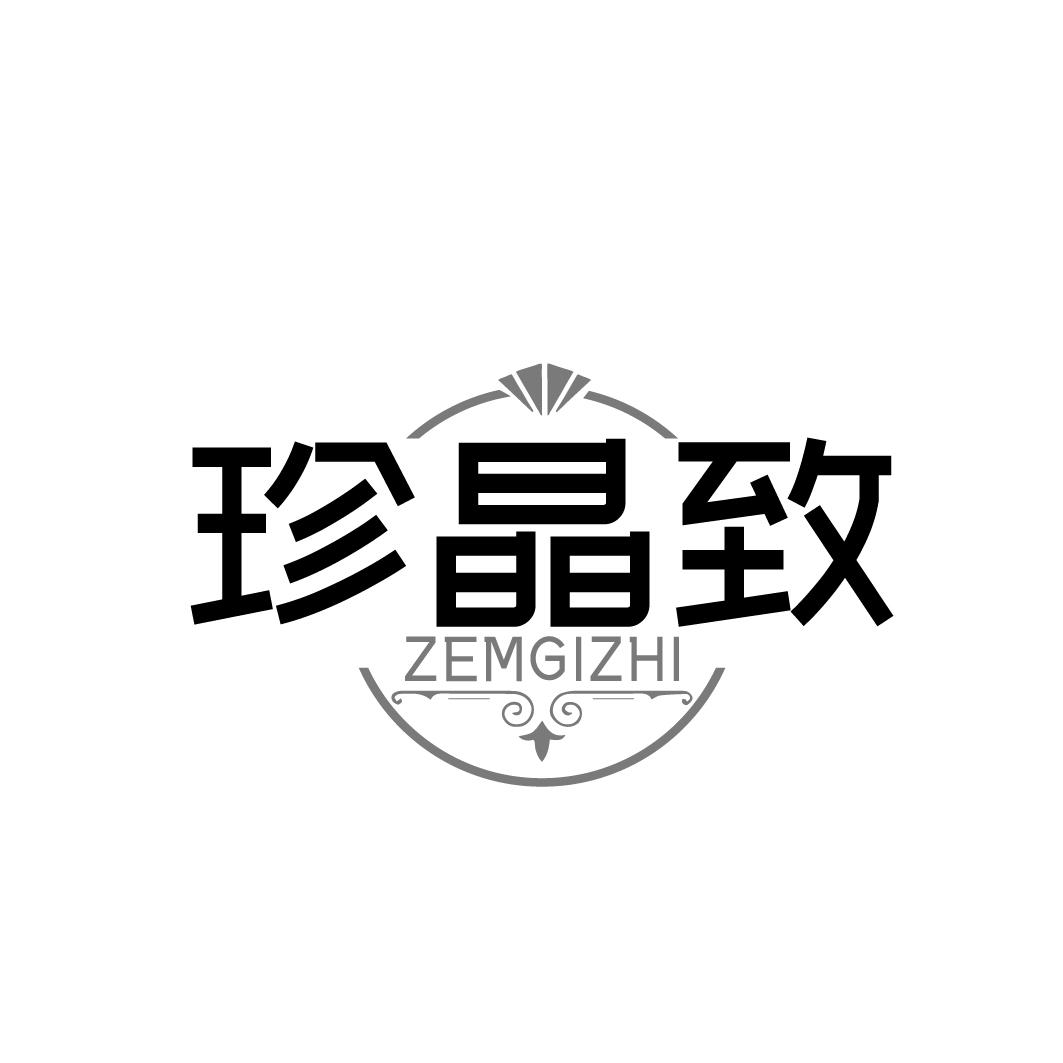 珍晶致 ZEMGIZHI