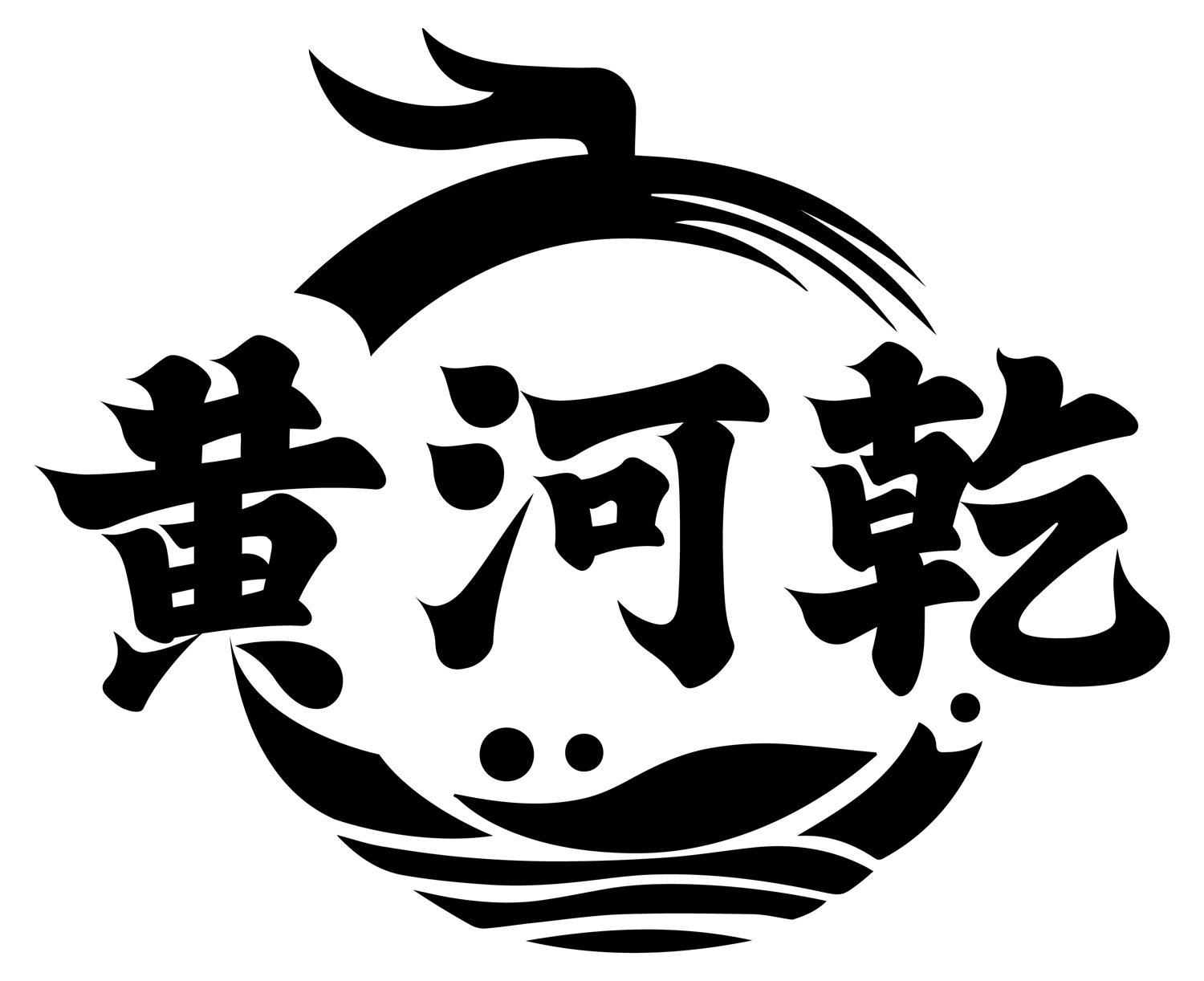 黄河乾
