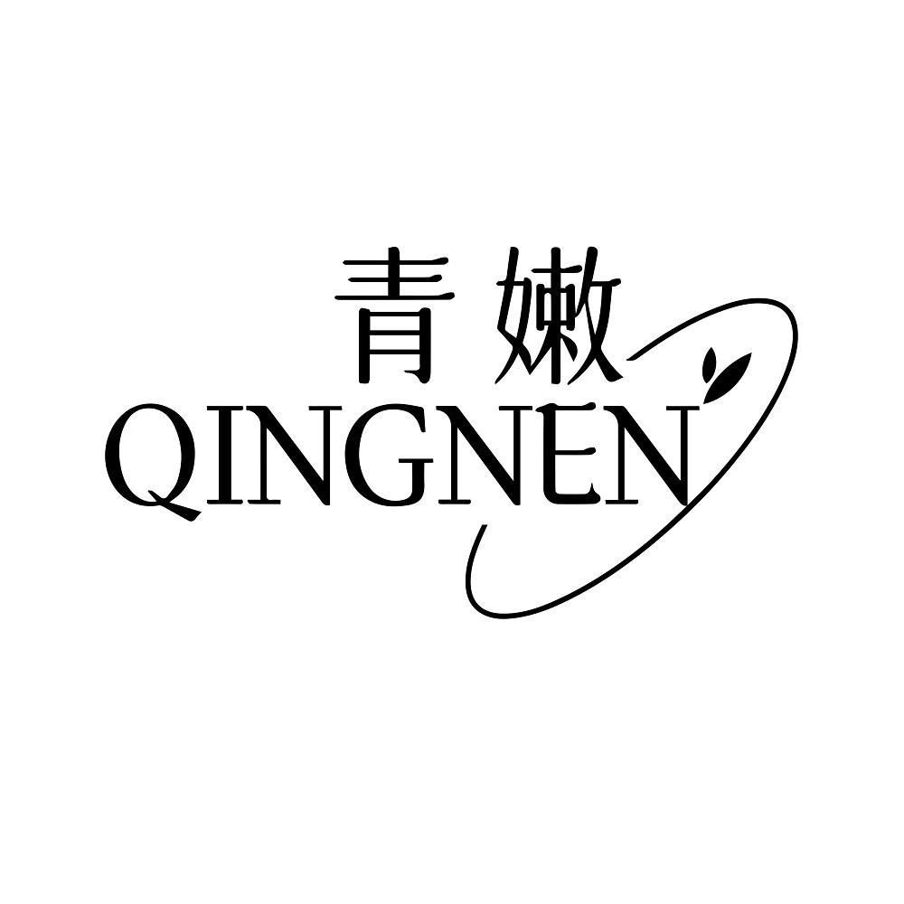 青嫩