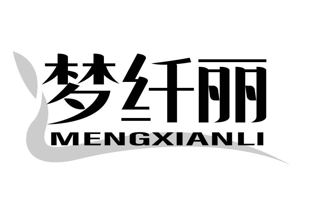 梦纤丽