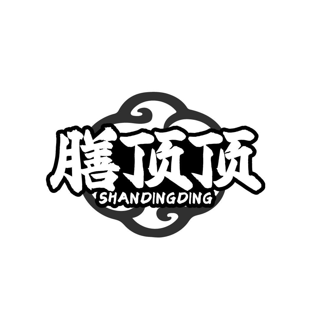 膳顶顶
