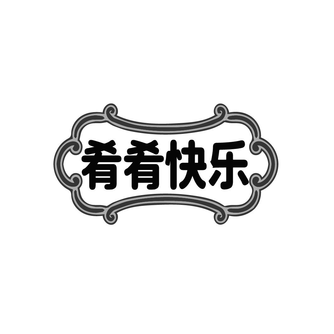 肴肴快乐
