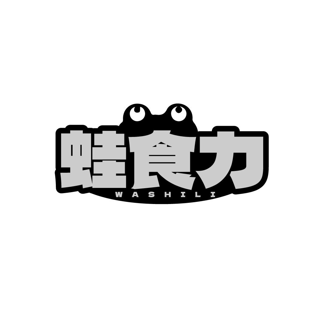 蛙食力