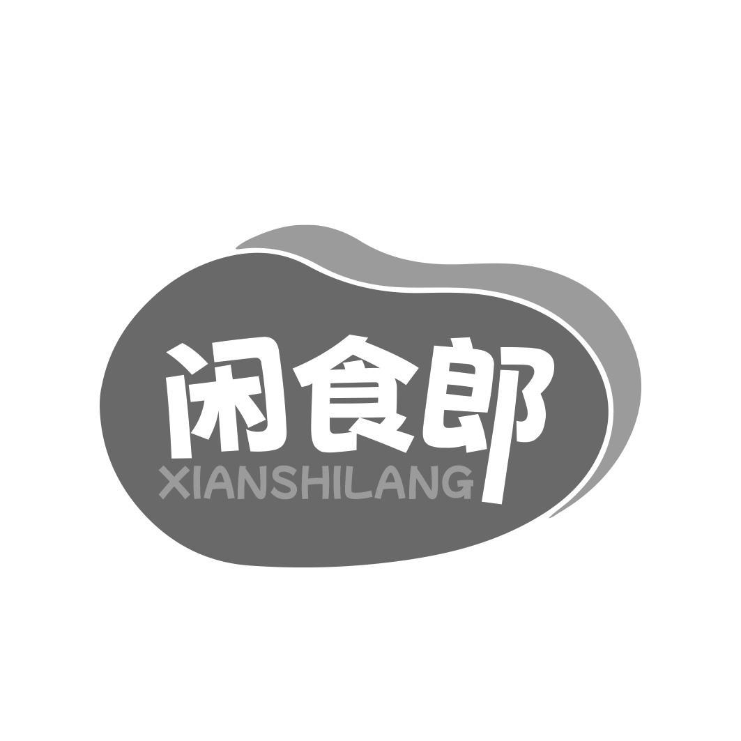 闲食郎