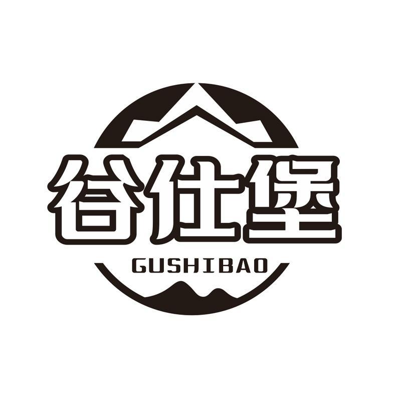 谷仕堡