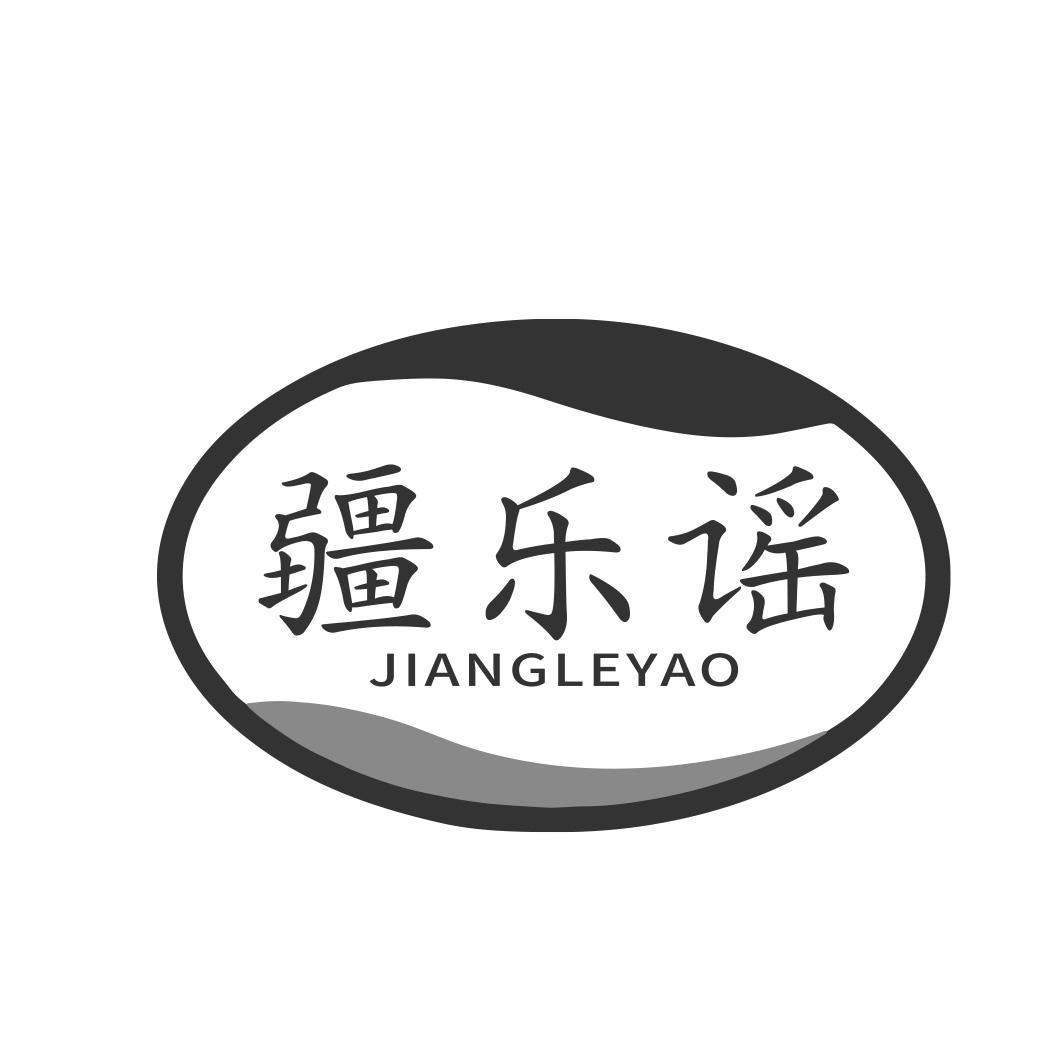 疆乐谣