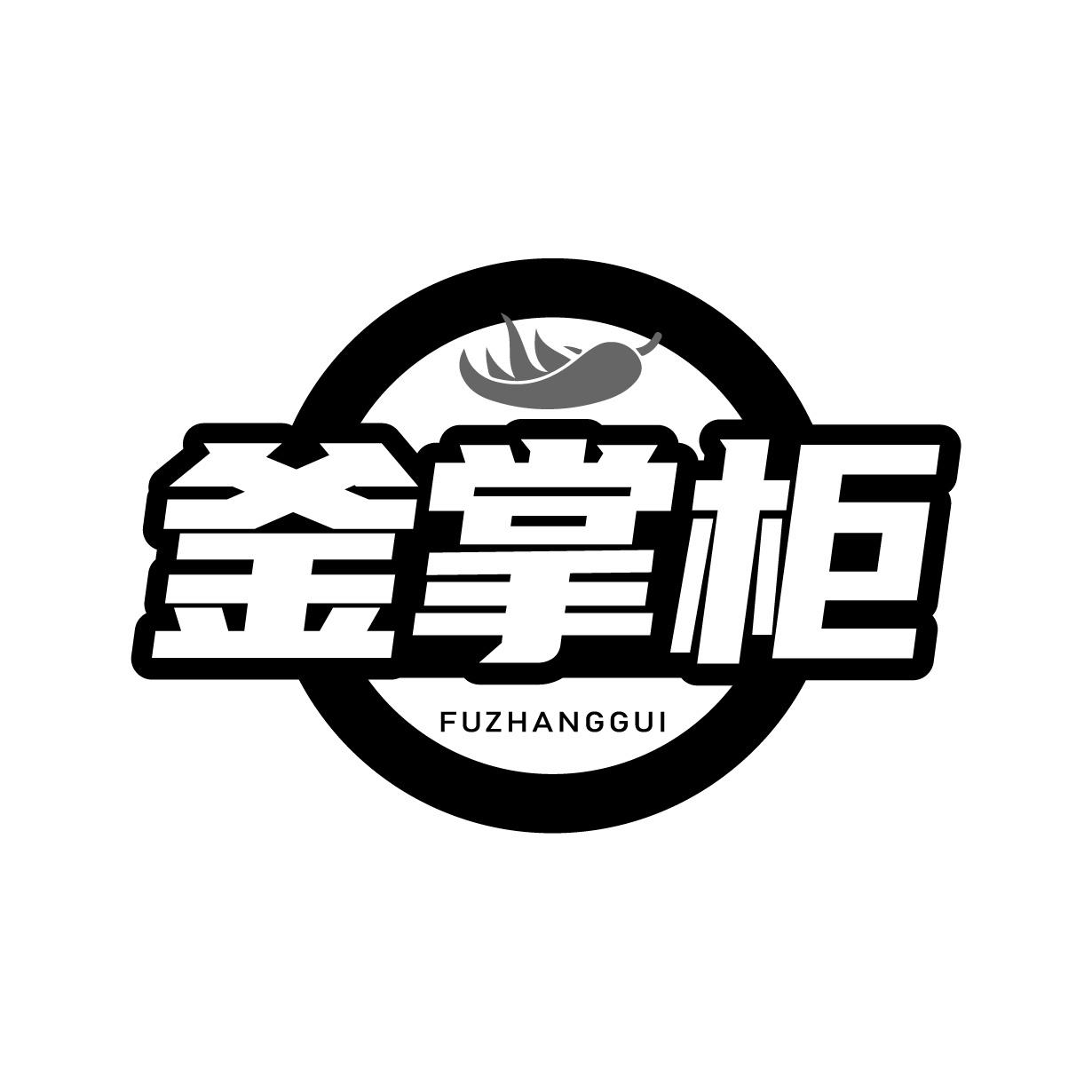 釜掌柜