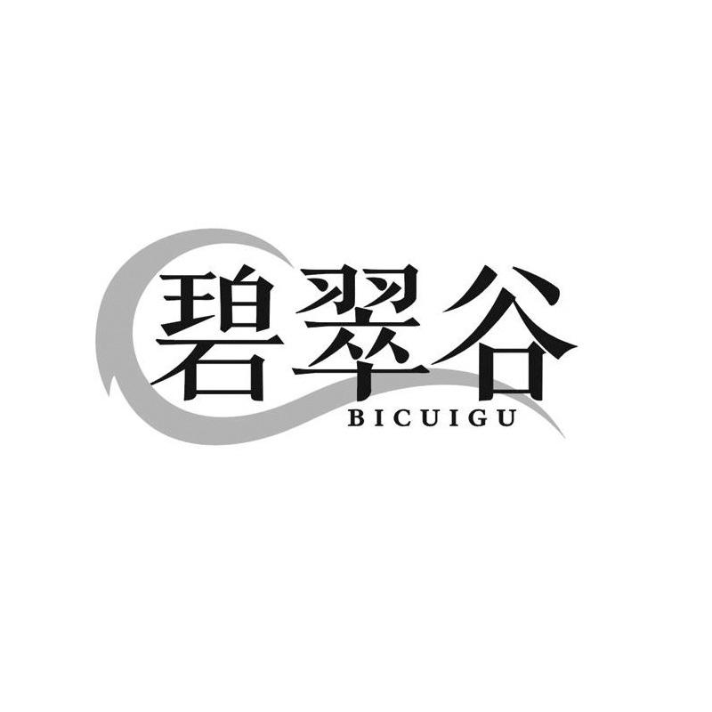 碧翠谷