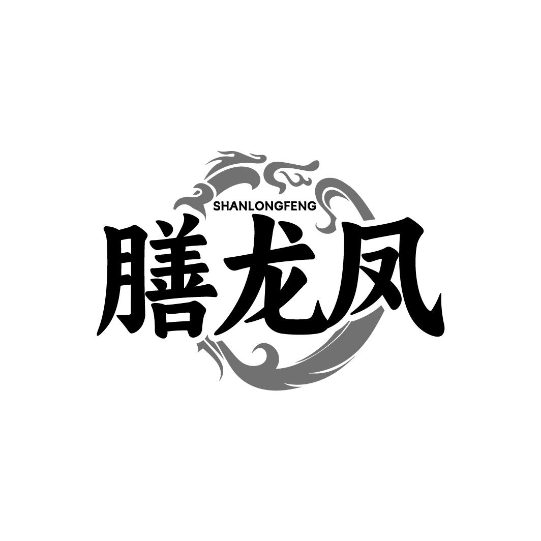 膳龙凤