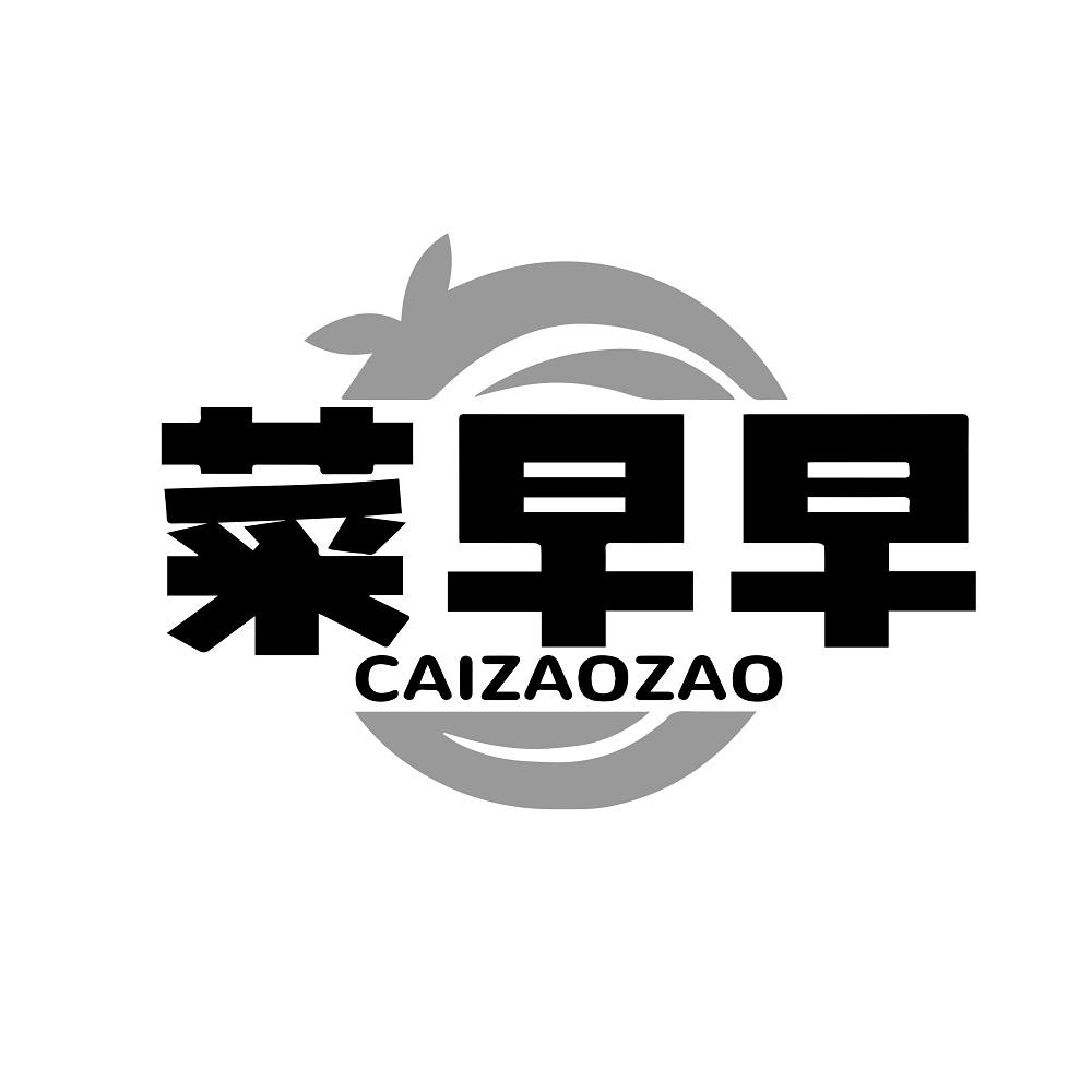 菜早早