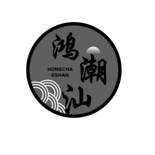 鸿潮汕