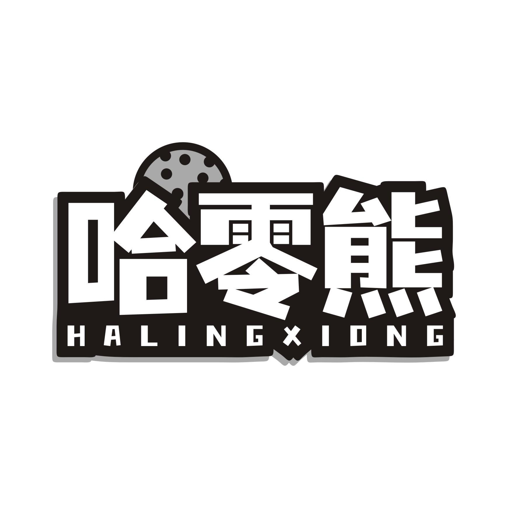 哈零熊