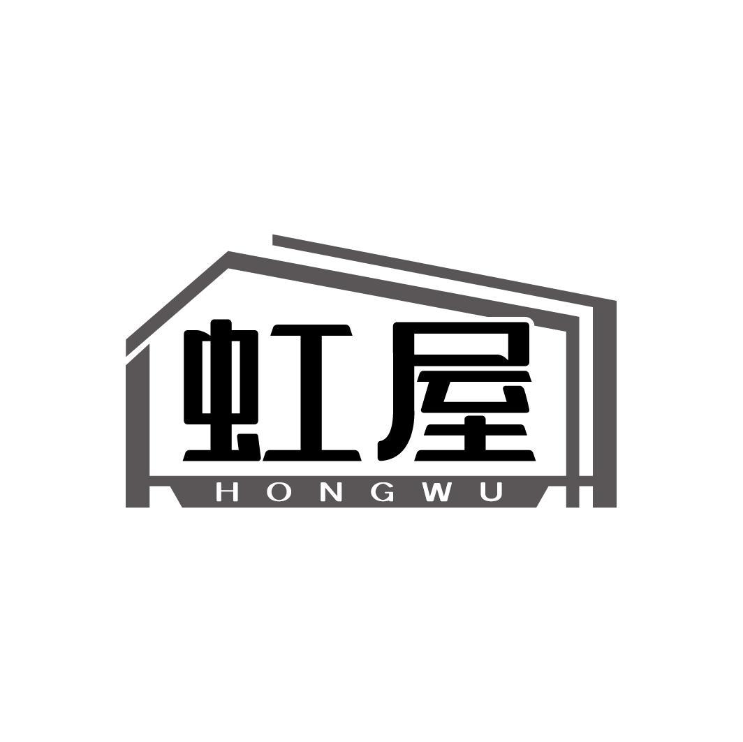 虹屋