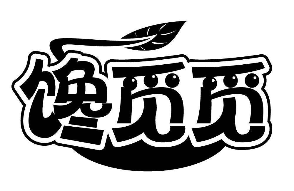 馋觅觅