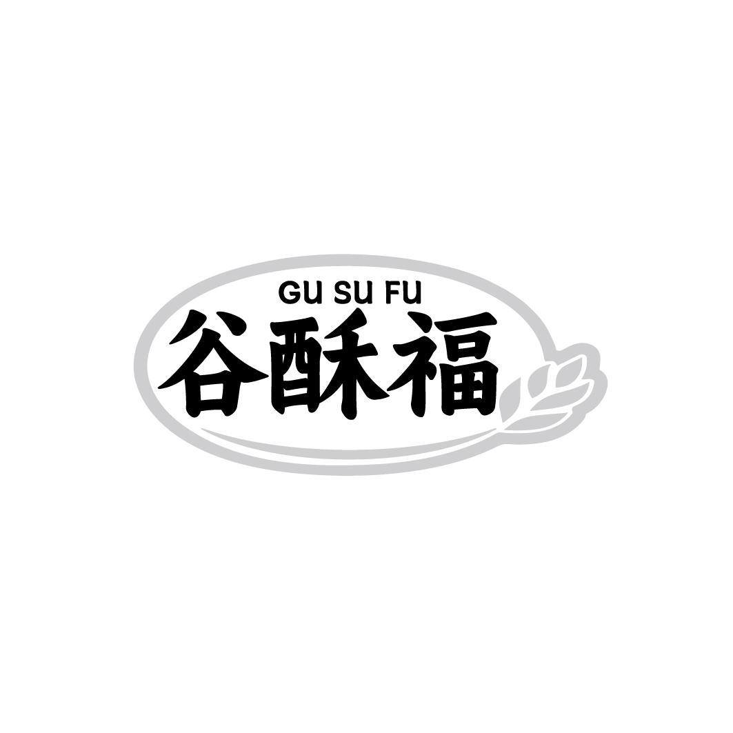 谷酥福