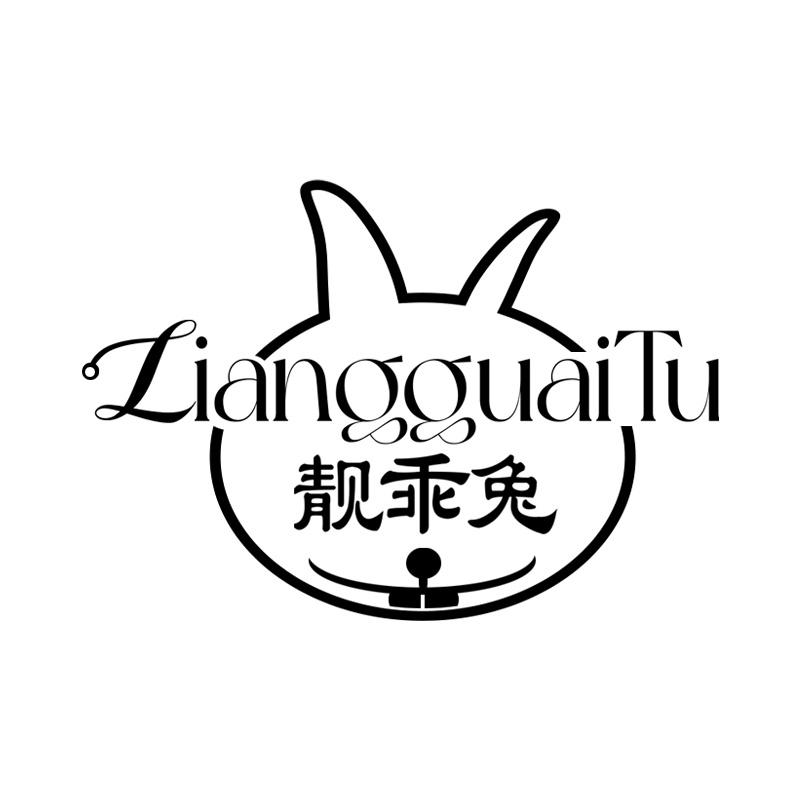 靓乖兔