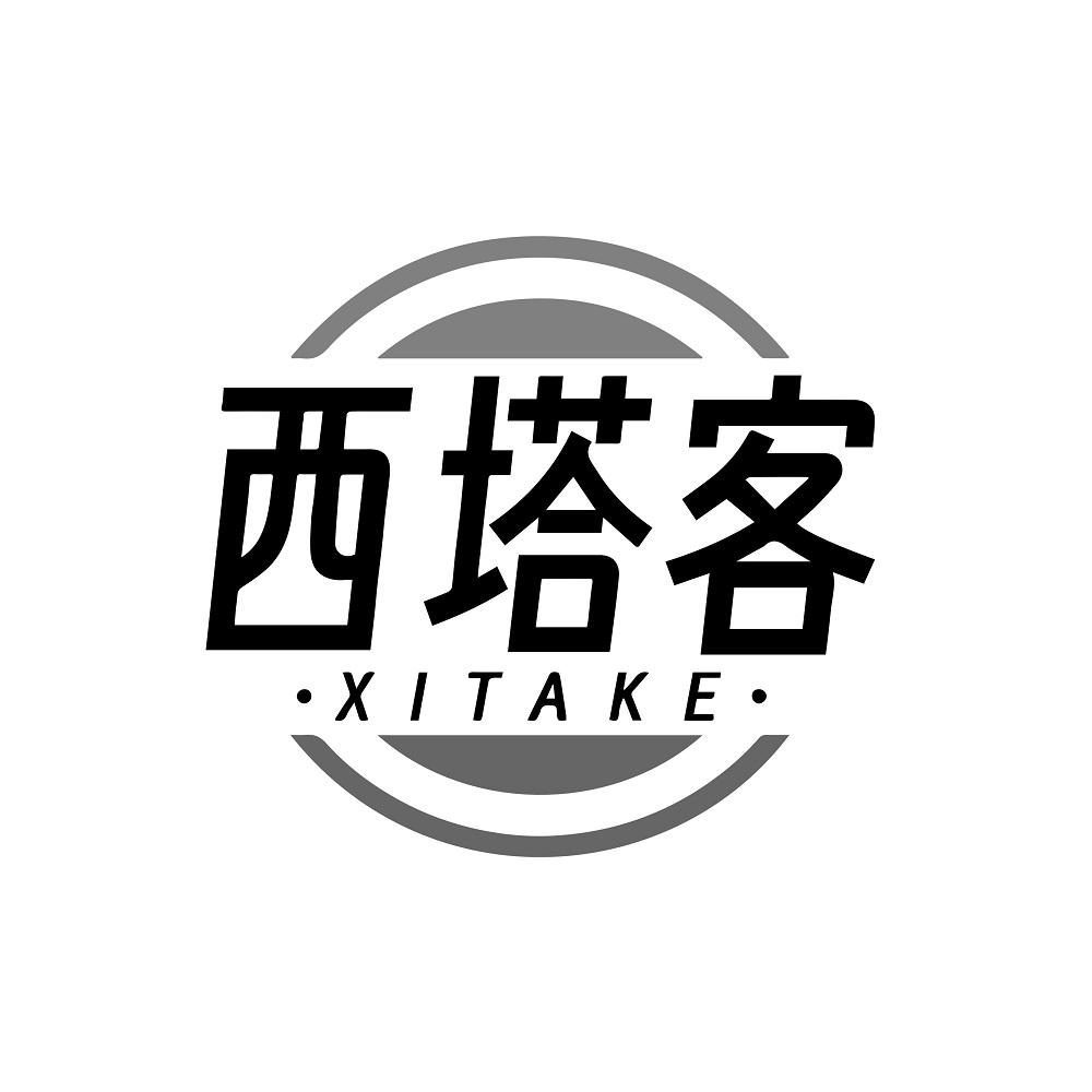 西塔客