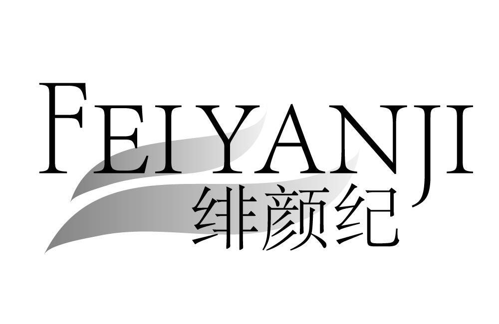 绯颜纪