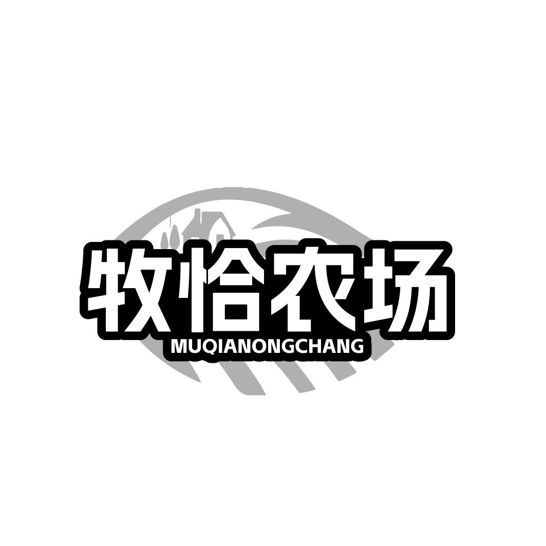 牧恰农场
