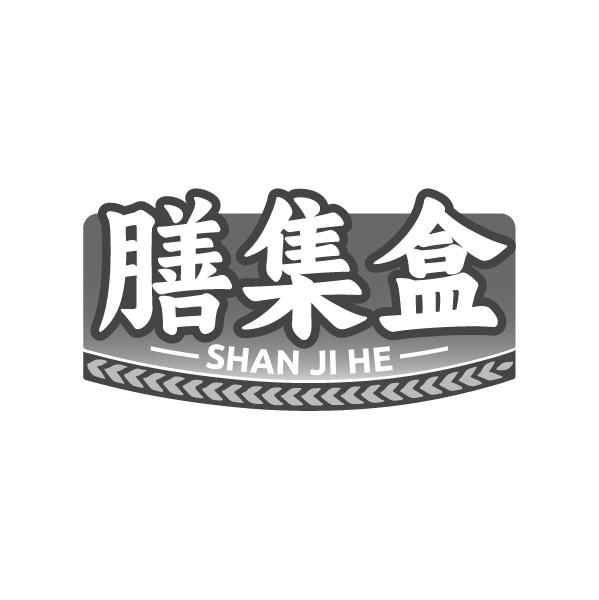 膳集盒
