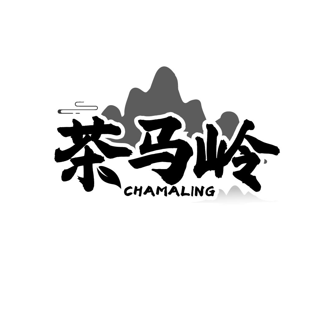 茶马岭