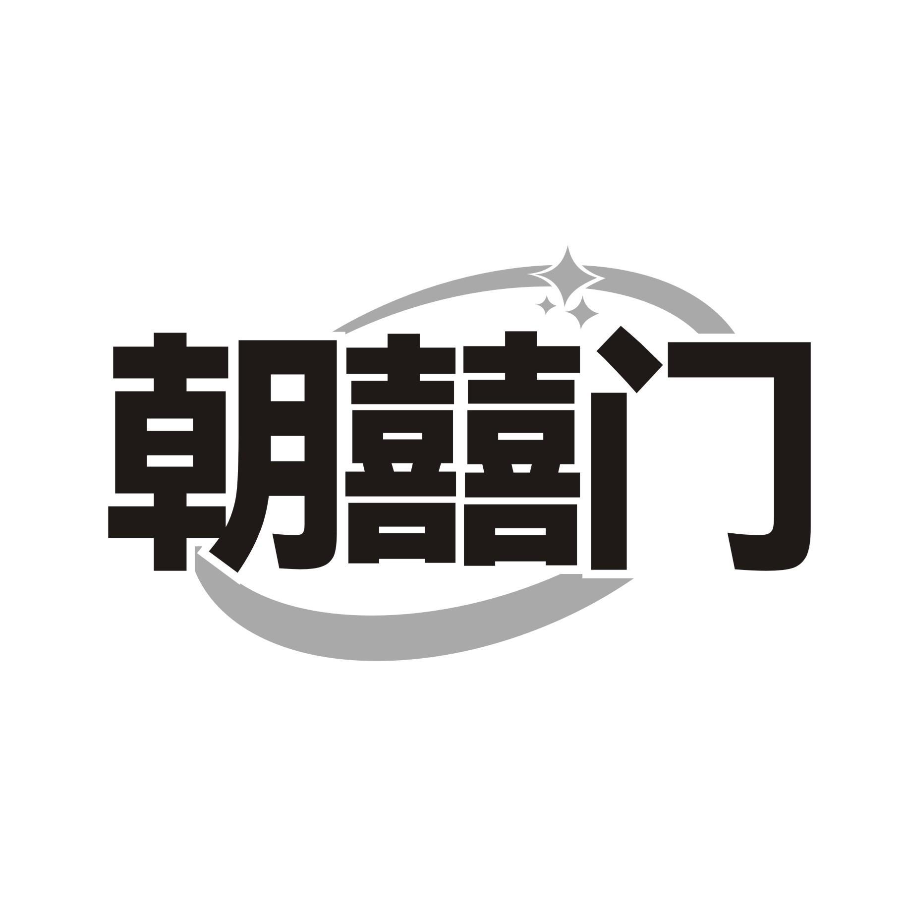 朝囍门