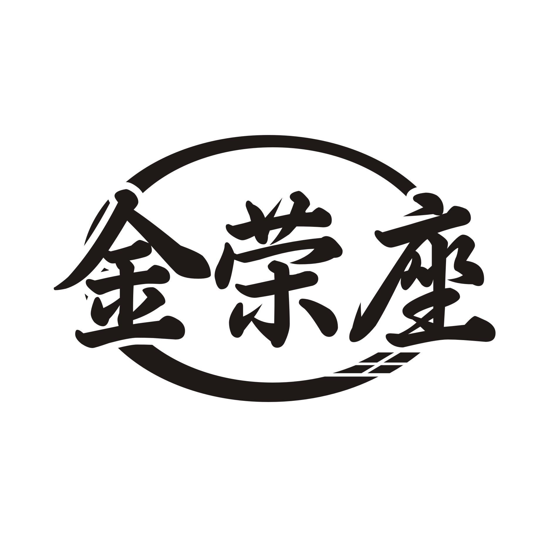 金荣座